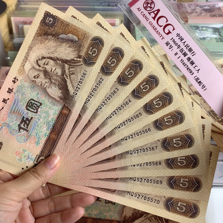 805多彩松鹤十连号，全新原票保真5561