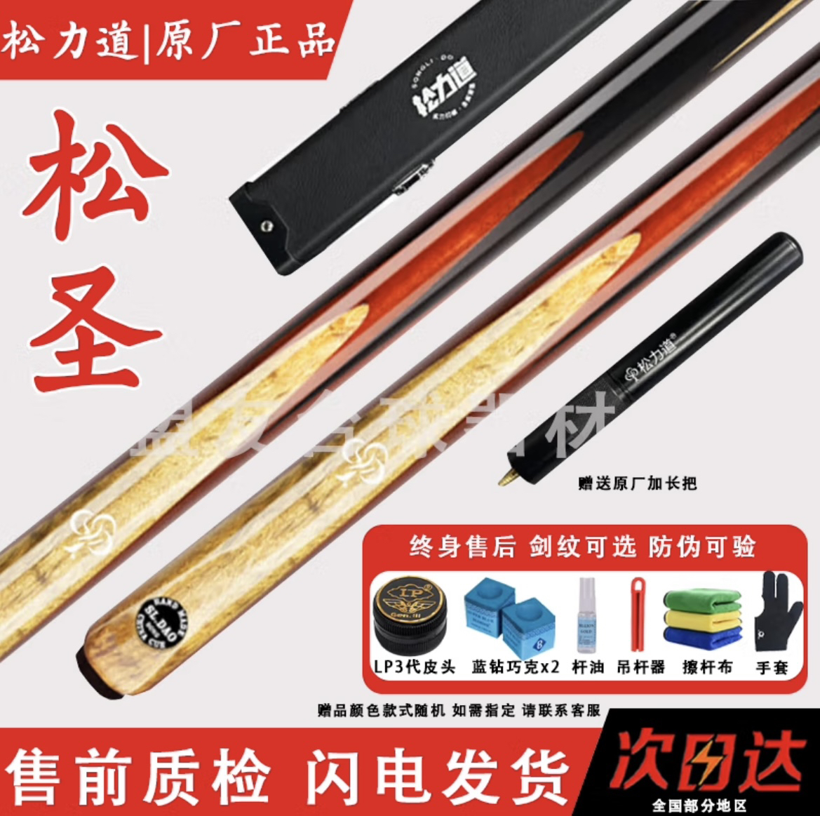 松力道日月星辰系列，松圣，逐日，皓月中式八球专用千元小头杆推荐