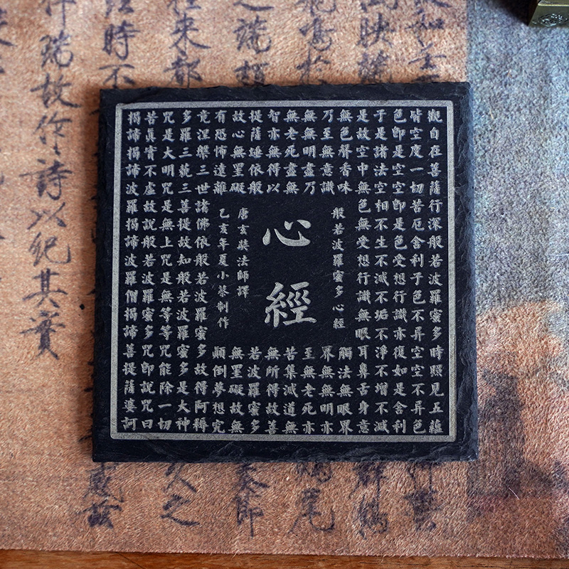尚古石器 福利新中式原创创意心经杯垫壶垫茶具摆件 