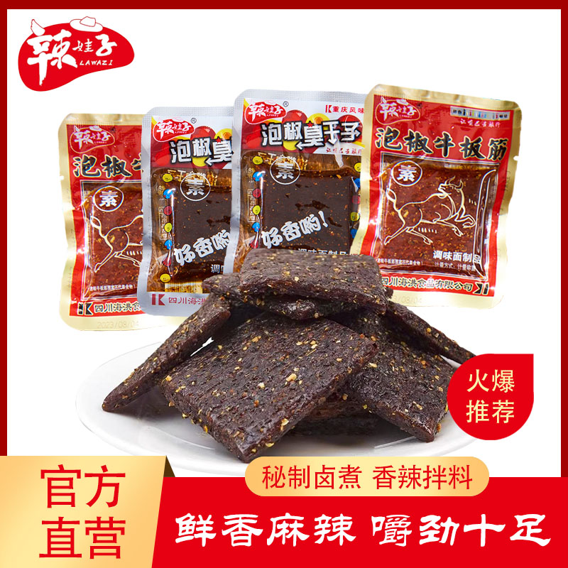 泡椒臭干子传统老式辣条儿时小吃麻辣解馋休闲零嘴