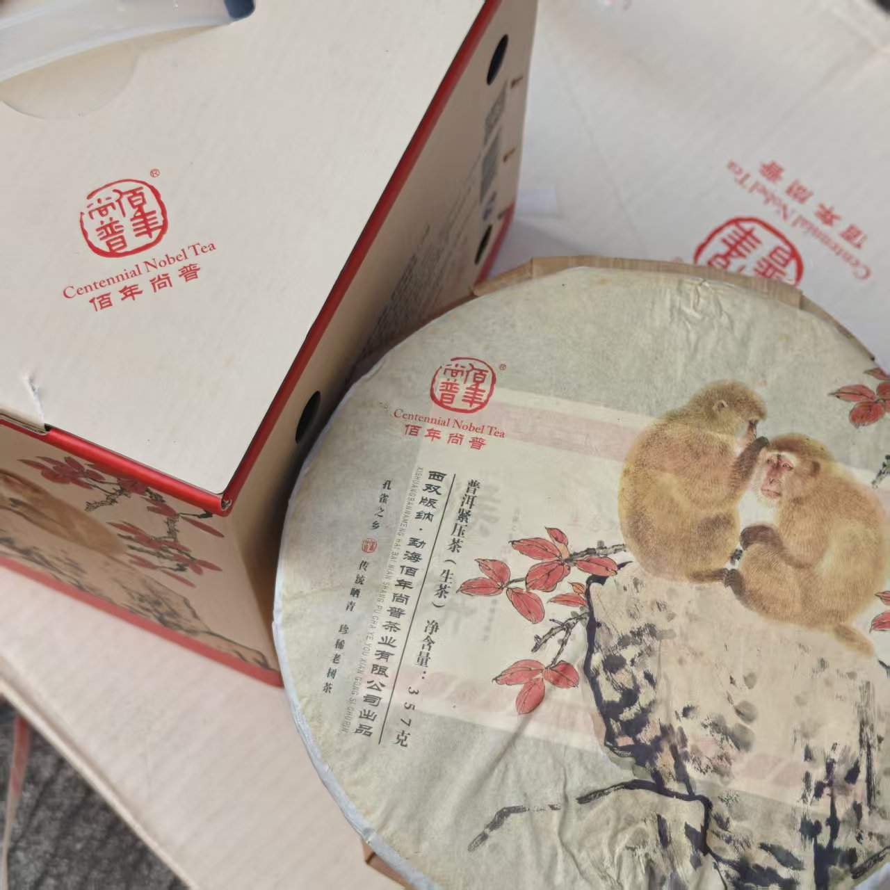 2016年 佰年尚普 猴饼 普洱生茶 357g