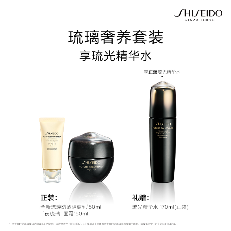 西安王府井丨SHISEIDO/资生堂时光琉璃夜霜隔离套装