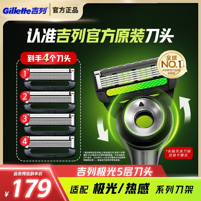 【100%官方原装】吉列极光刀头手动剃须刀官方旗舰店刮胡刀五层刀片