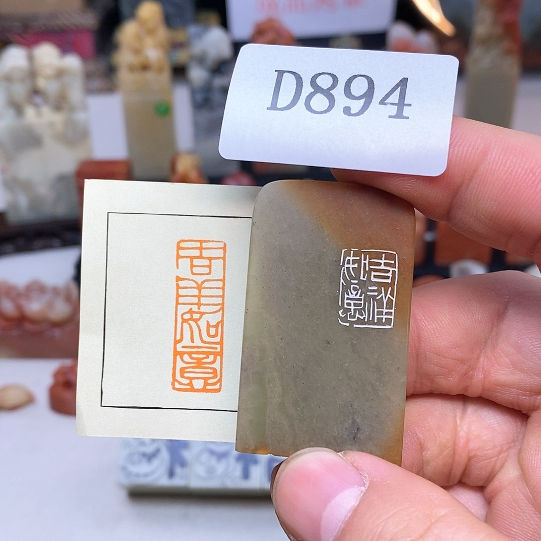 寿山石1x3 纯手工闲章