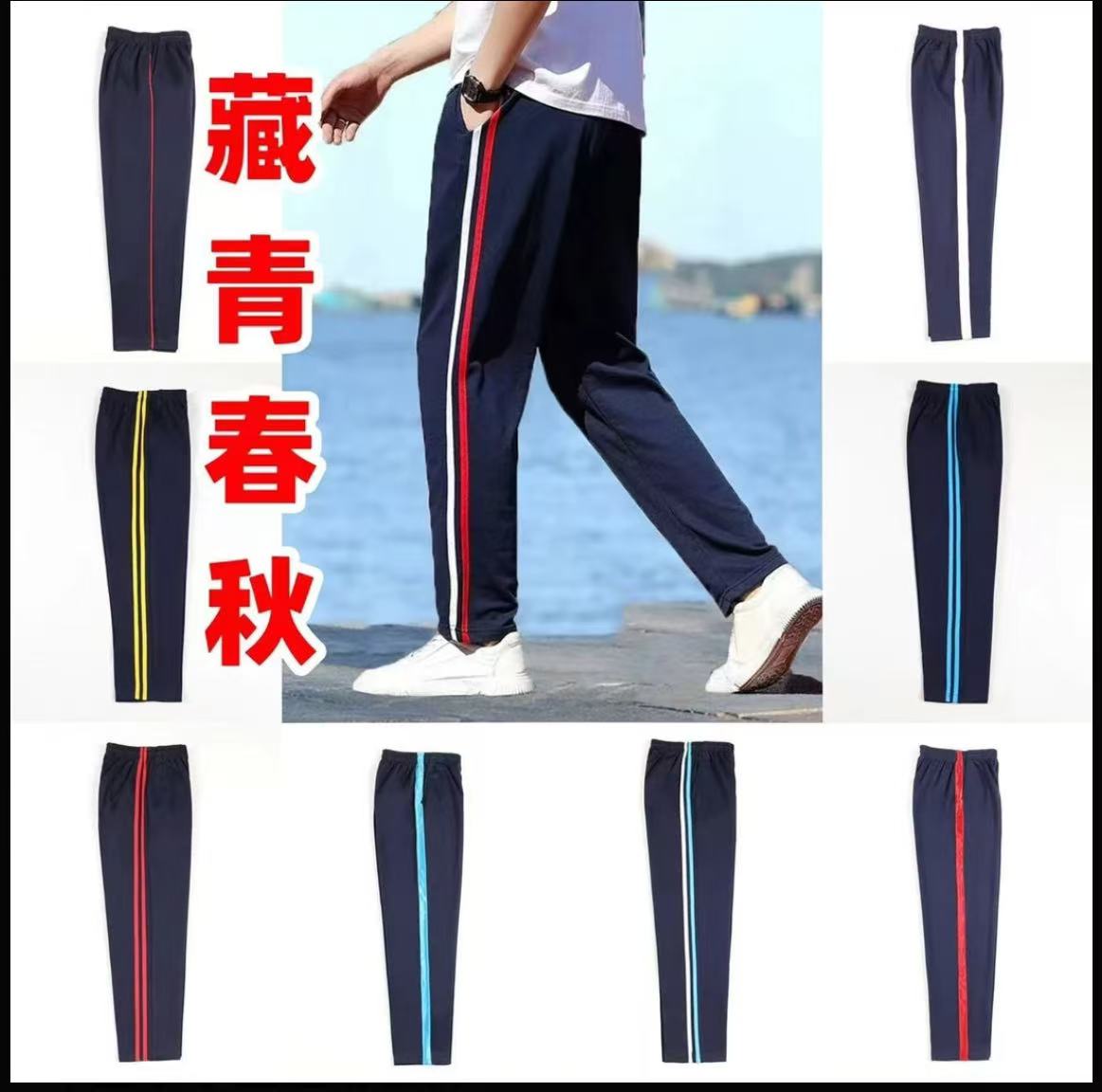 藏青色春秋小初高学生校服裤子休闲裤子直筒宽松学生运动校服裤子