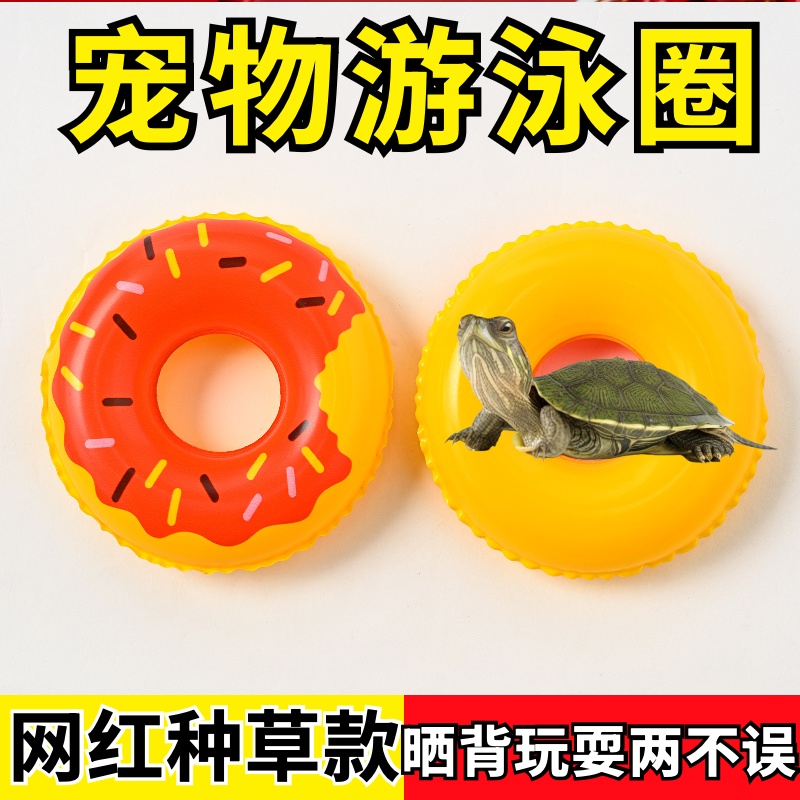 游泳圈游泳圈游泳圈游泳圈游泳圈游泳圈游泳玩具爬台用品逗龟玩具