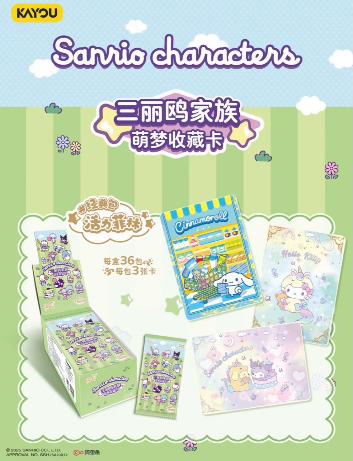 【悦萌找猫狗】卡游三丽欧1米包【活力菲林-经典包】萌梦收藏卡牌