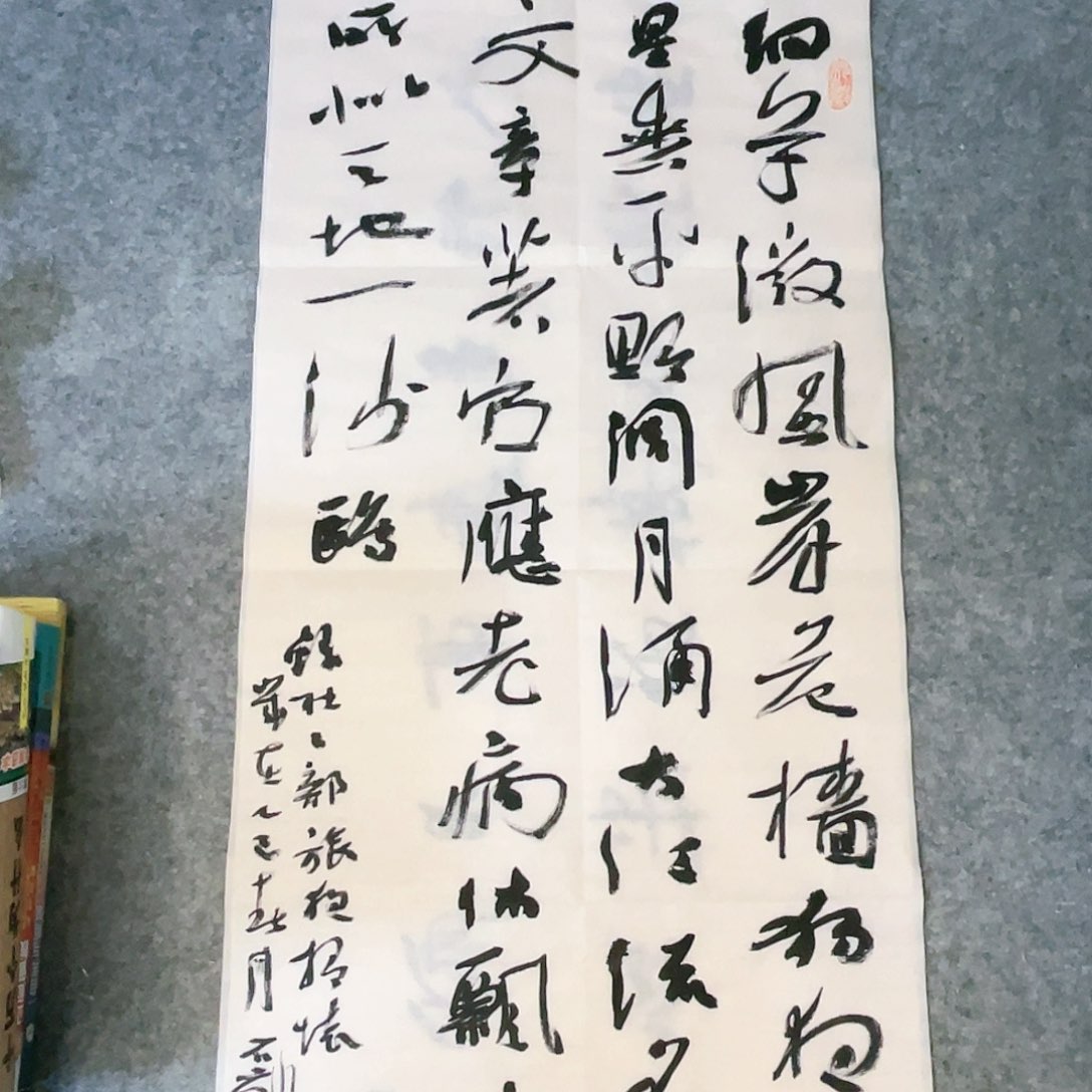 书法69×34公分作品一副作品一副