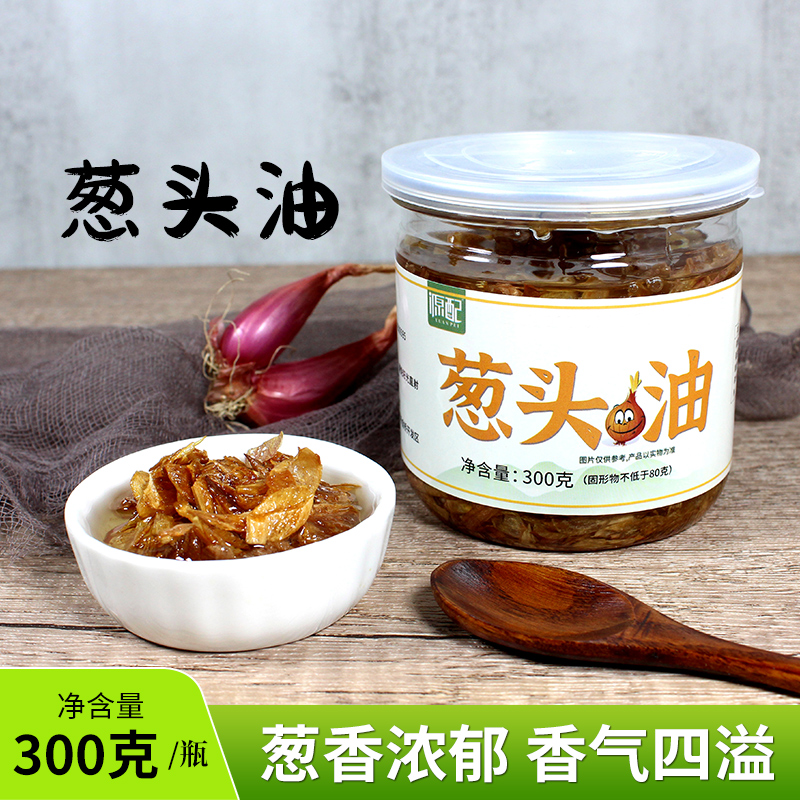 【啊潘专属】葱头油300克 闽南红葱头油汤面配料油炸小红葱调味油