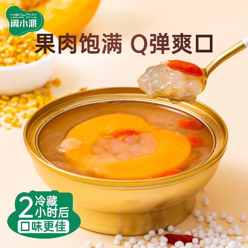 闲小派【直播专用】金桂西米黄桃银耳羹黄桃罐头开罐即食水果罐头