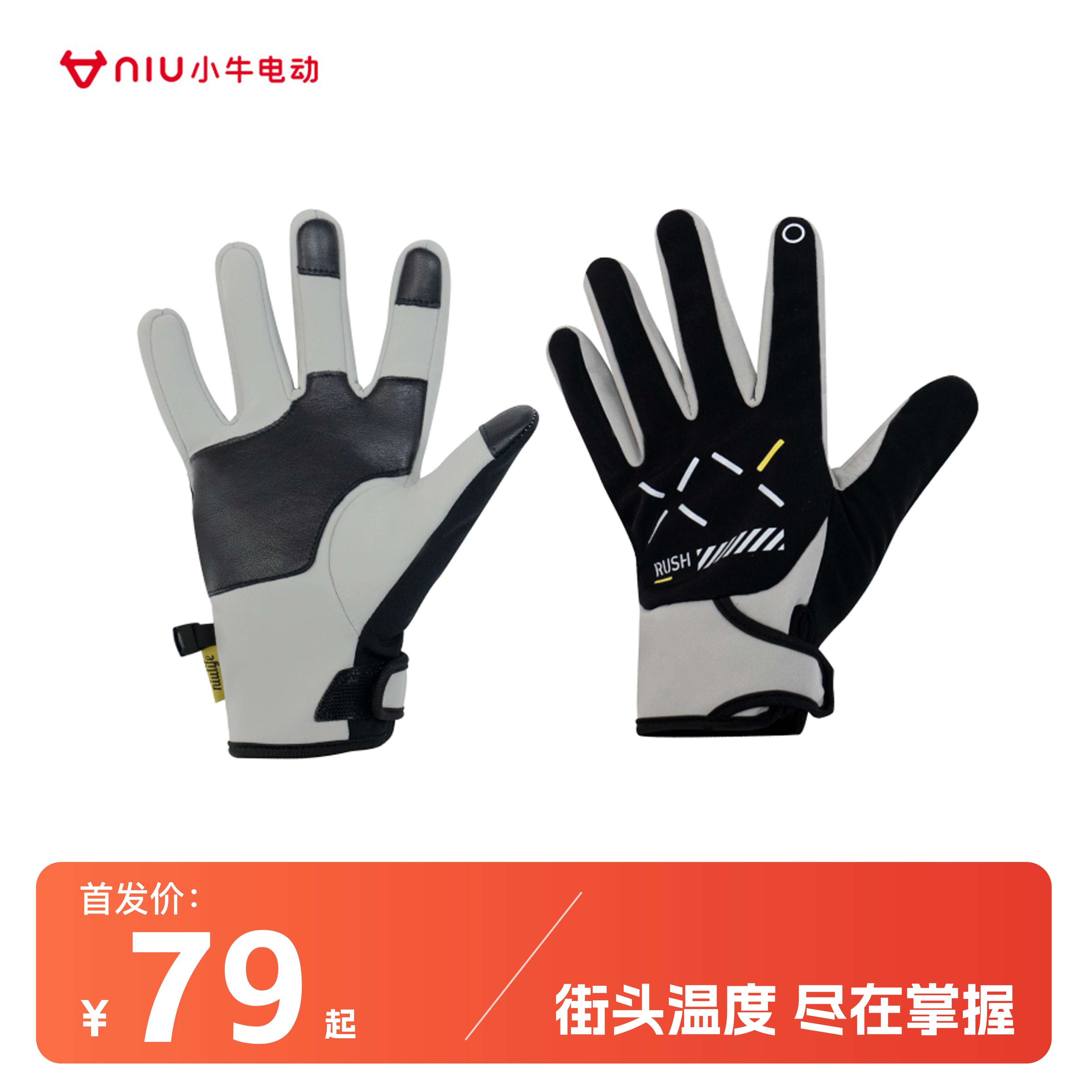 小牛电动小牛秋冬款电动车骑行手套触屏耐磨保暖防寒男女通用