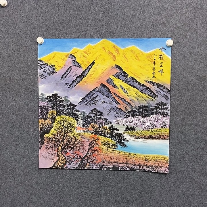 国画四尺斗方金山一副