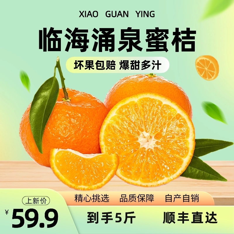 正宗台州临海涌泉蜜桔新鲜现采无籽桔子水果蜜桔无打蜡孕妇当季