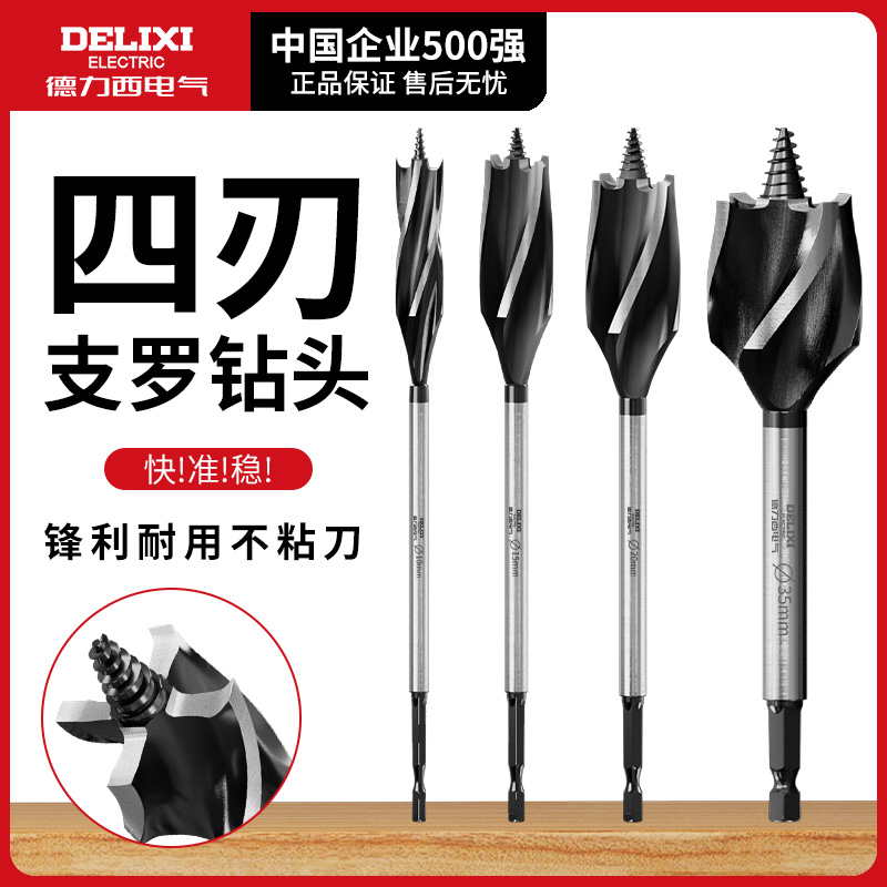 德力西木工支罗钻开孔器钻头麻花钻头打孔木板木头门装锁工具钻