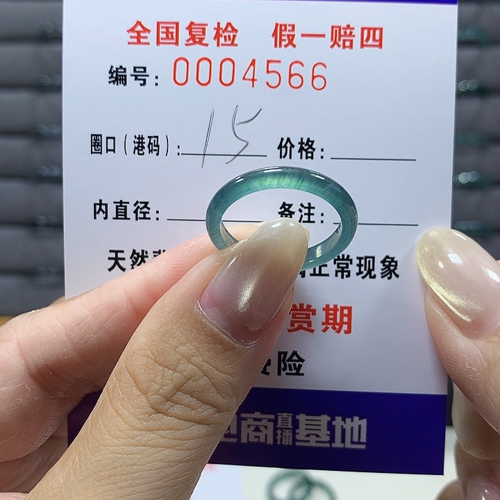 l***n翡翠未镶嵌戒圈4566