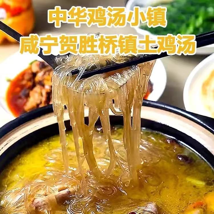 2整只鸡（助农补贴拍1发2）湖北咸宁贺胜桥土鸡汤整只（汤+肉2.8KG）