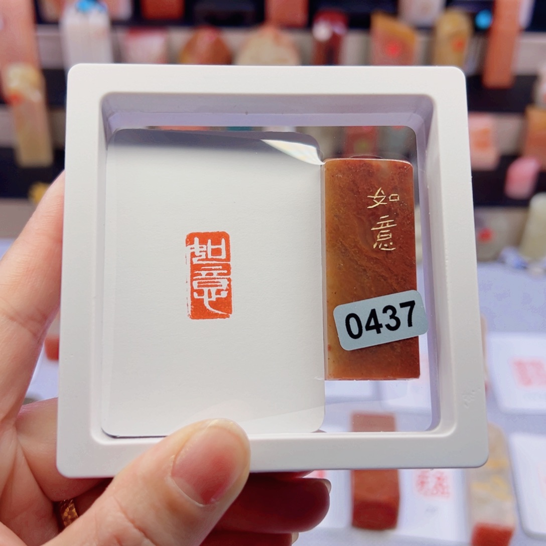 寿山石印石如意闲章