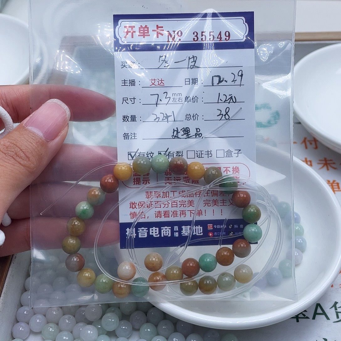 冬***皮翡翠未镶嵌手链天然翡翠
