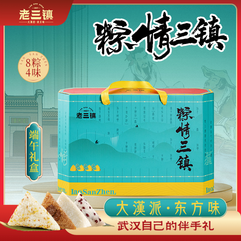 老三镇 粽情三镇