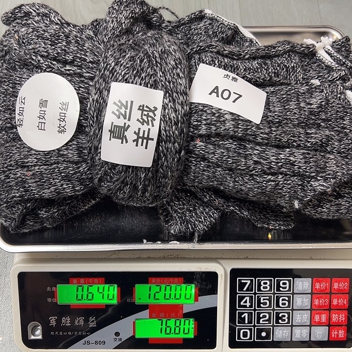 羊绒07真丝羊绒0.64