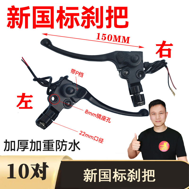 10对新国标电动车刹把全铝电瓶车刹车手把断电开关手柄前刹车 