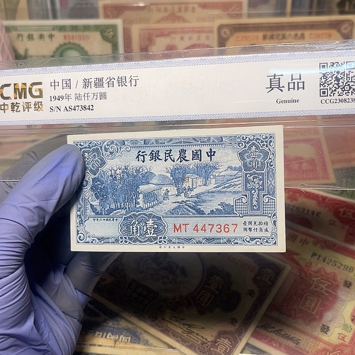 中国农民银行一角