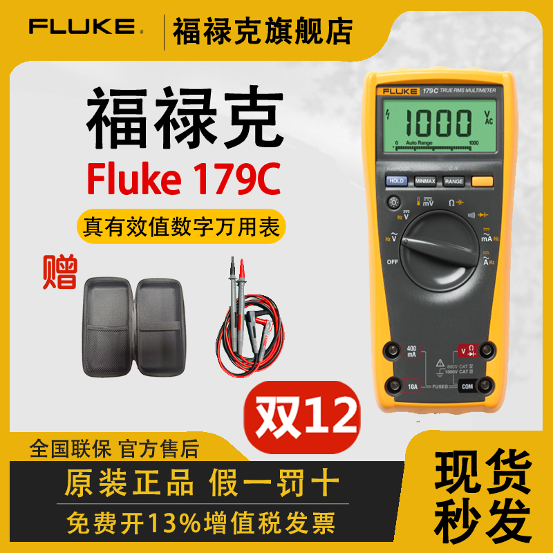 FLUKE/福禄克F179真有效值高精度数字万用表背光显示大量程耐用