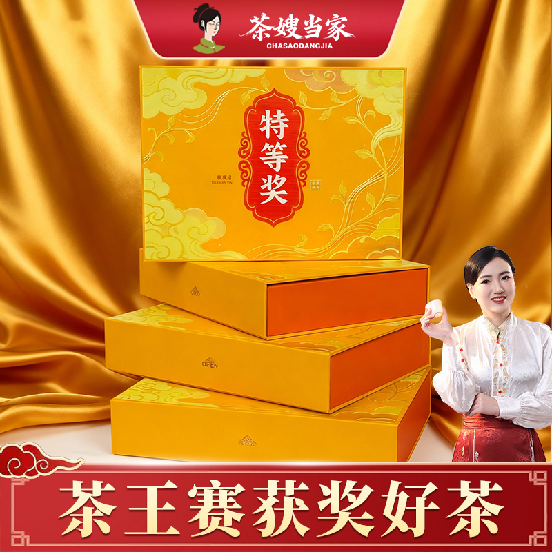 茶嫂直播专享 （特等奖铁观音）2025年浓香型高档茶安溪铁观音