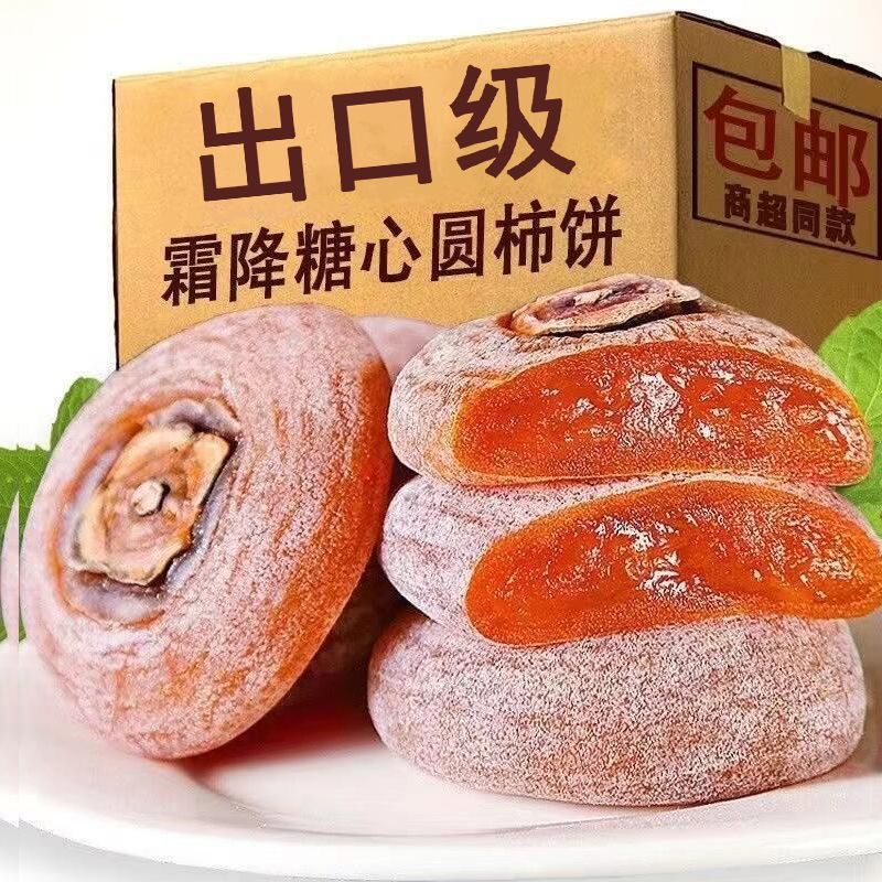 农家新鲜柿饼天然流心降霜圆柿吊柿子饼批发包邮