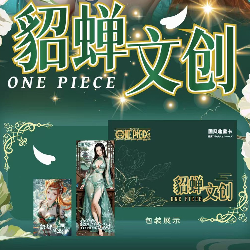 【叠叠】貂蝉海贼王二创动漫收藏卡