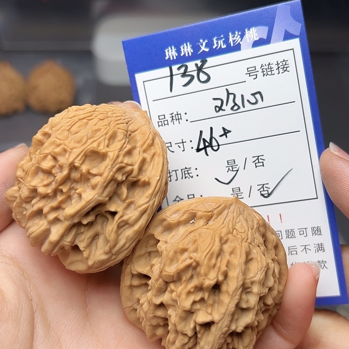 文玩核桃吊坠核桃和138