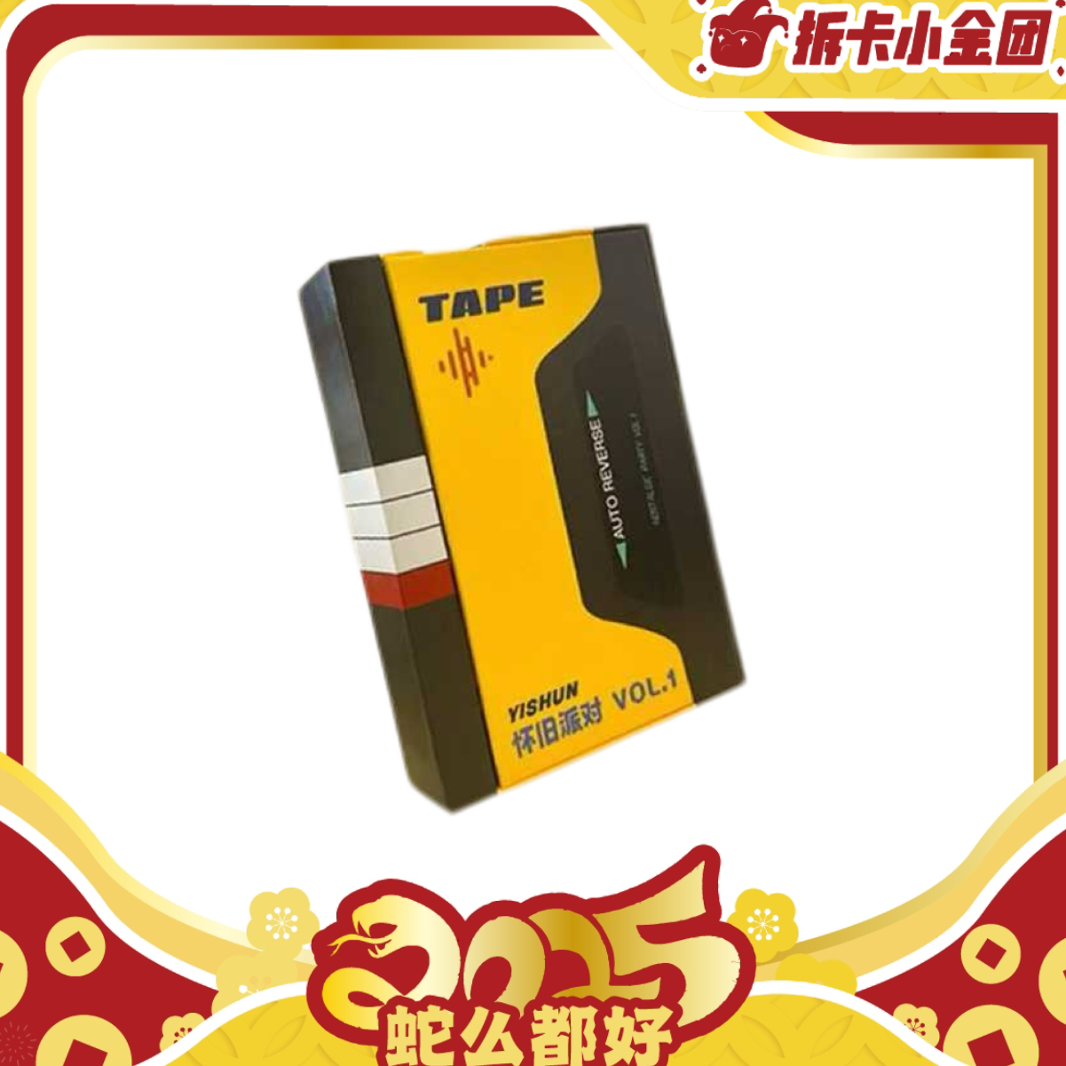 一瞬磁带盲盒系列 怀旧派对 收藏卡（拆盒）