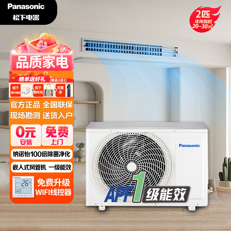 松下客厅中央空调变频舒适风管机2p2匹一拖一E18D0AH1BW空气净化