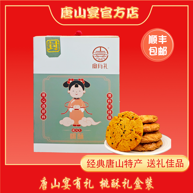 河北唐山地方特色全国芝麻桃酥纯手工制作零食独立包装下午茶