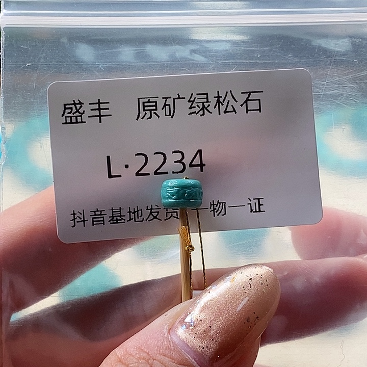 绿松石未镶嵌珠宝奇石7.8✖️5.7