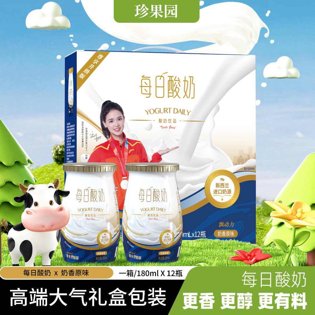 【新日期礼盒装】每日酸奶进口奶源早餐奶原味饮品（180ml*12瓶）