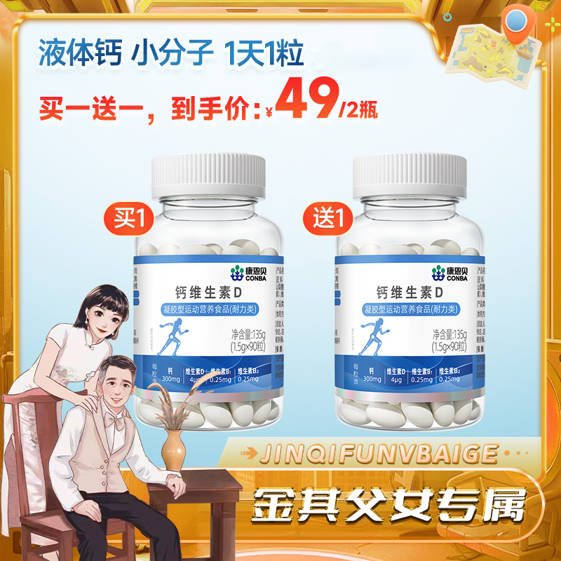 【白鸽好物分享】康恩贝钙维生素D青少年中老年成人钙+VD正品-sp商品图