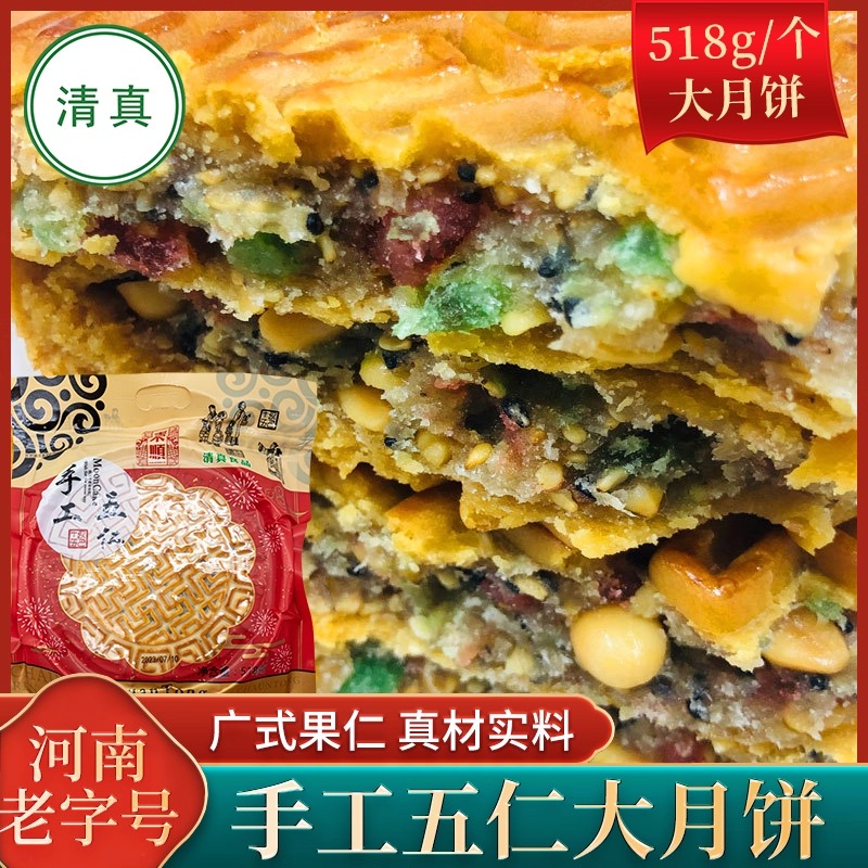 喜来顺清真五仁月饼老式大月饼传统老月饼518g中秋节送礼糕点