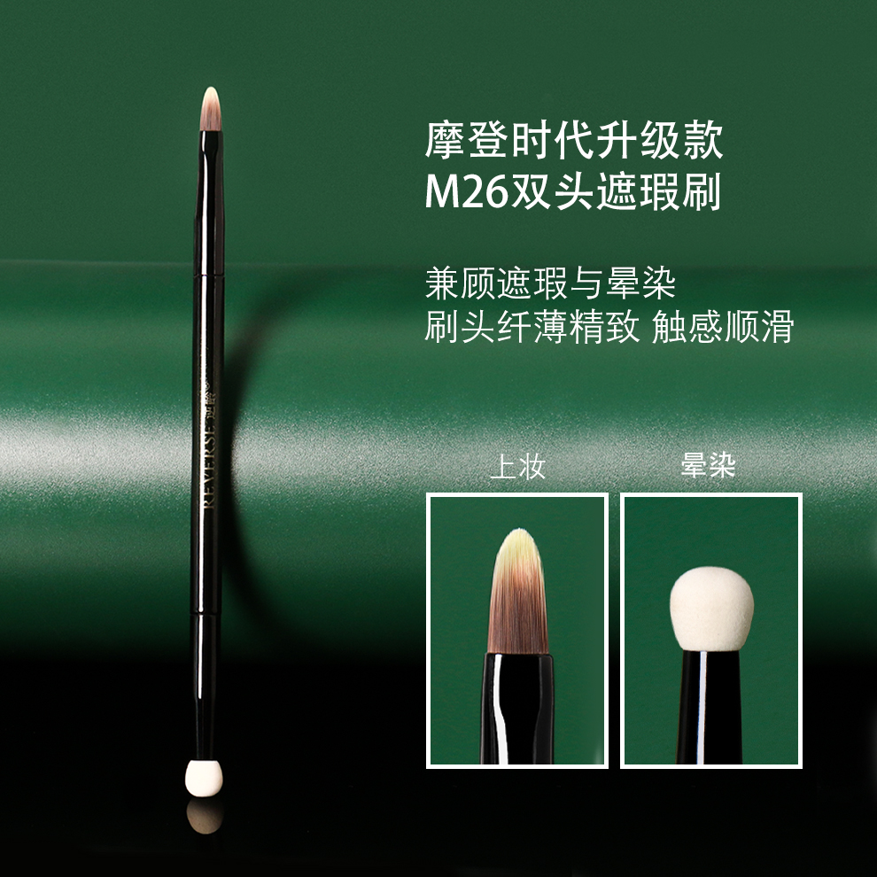 逆龄幻影M26双头遮瑕刷舌形扁头海绵头无痕细节斑点遮瑕刷化妆刷