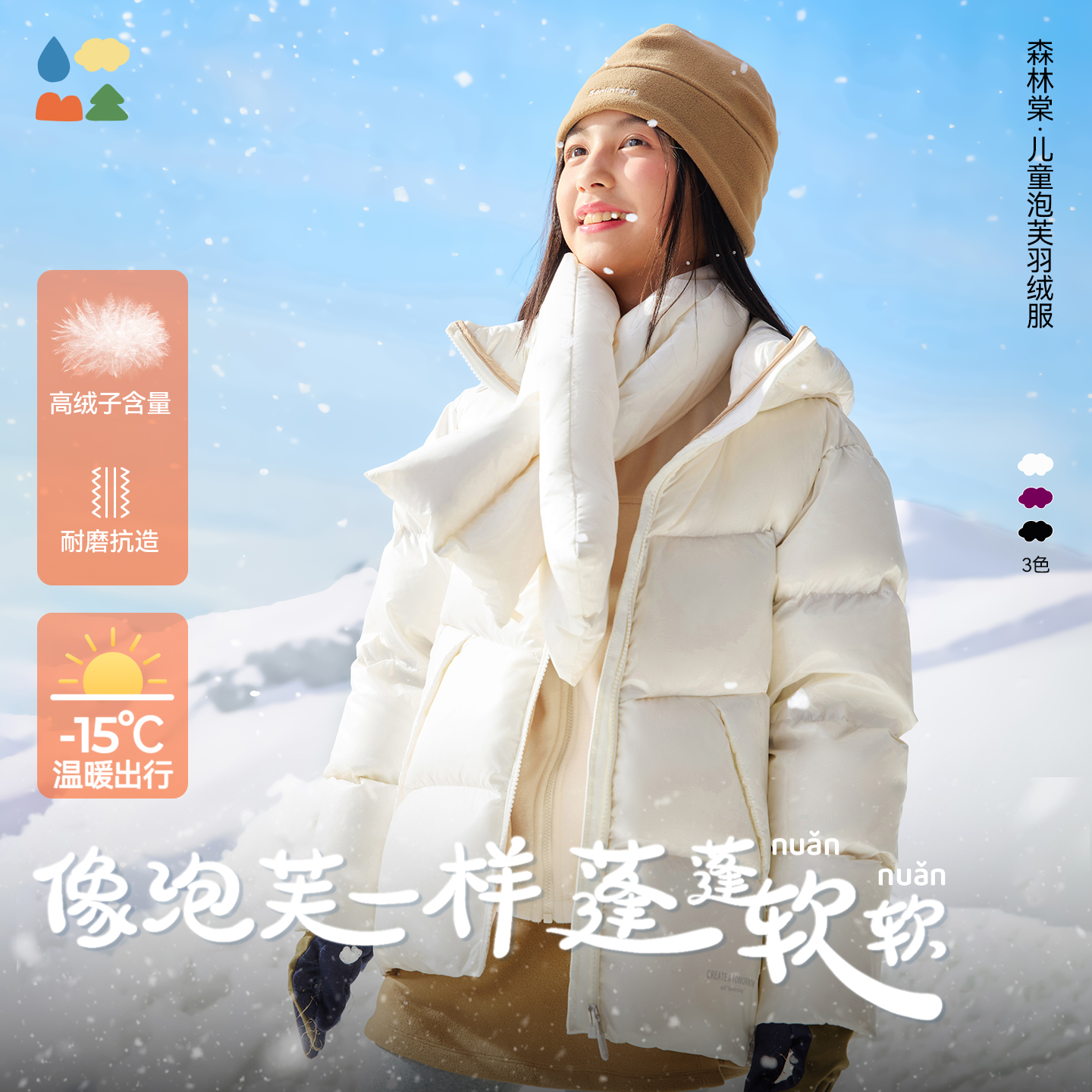 【泡芙】森林棠25冬「蓬蓬软软」90白鸭绒保暖耐磨