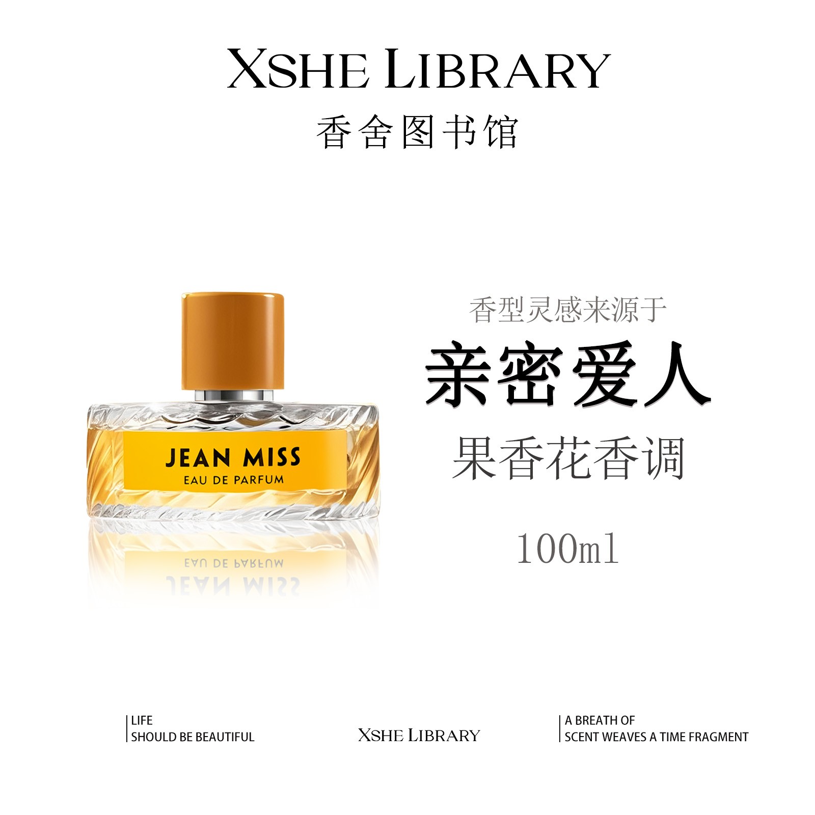 灵感源自【亲密爱人】的独特香氛 —花果香调持久留香中性香平替香水