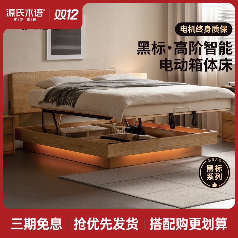 源氏木语实木床现代简约储物床白蜡木双人床电动箱体床Y09BB0007