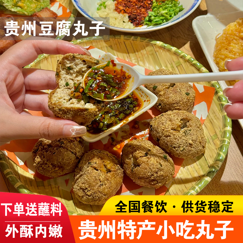 贵州特产豆腐圆子油炸零食小吃批发正宗豆腐丸子贵阳网红小吃