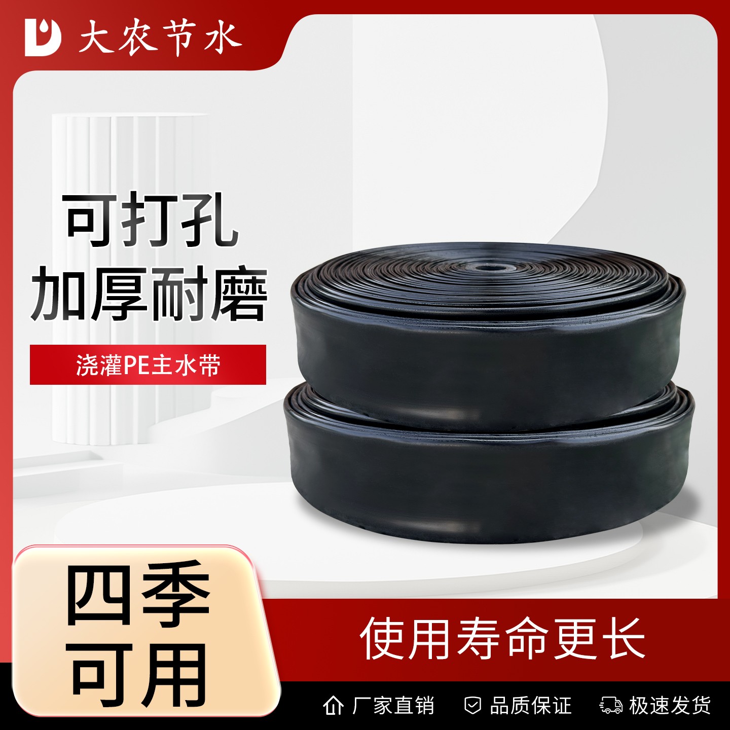 大农节水农用灌溉水带PE滴灌带水管水带大棚蔬菜配件喷灌带浇地