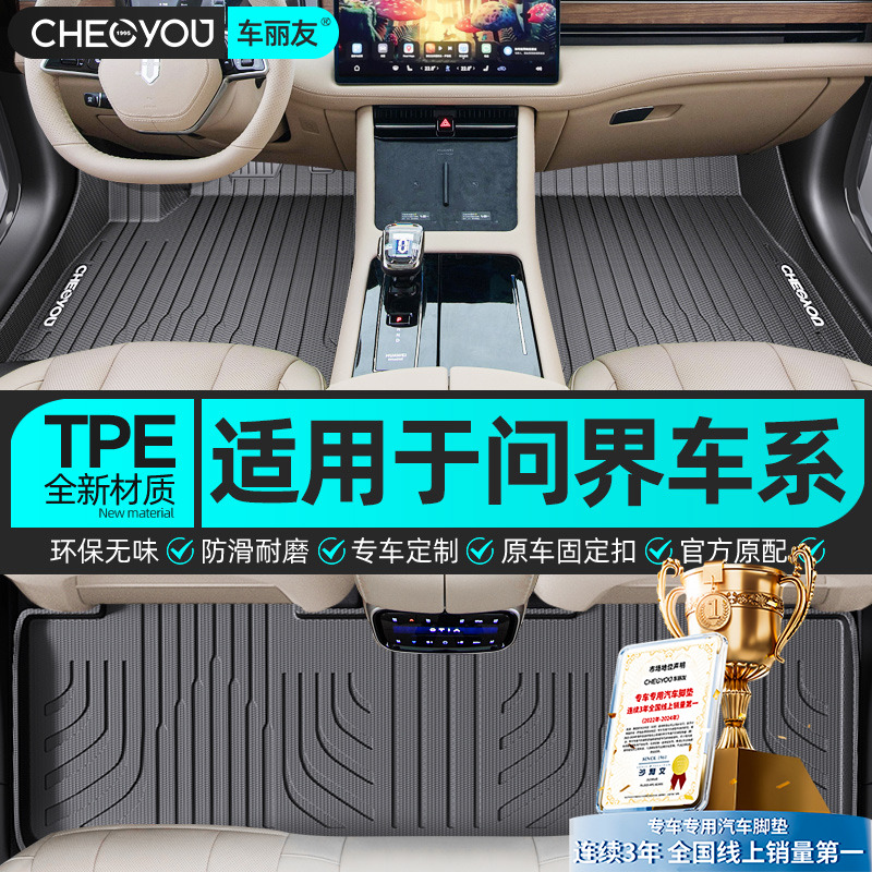 适用问界tpe汽车脚垫全包问界m5问界m7五座定制耐磨防水汽车地毯