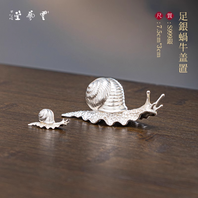 芸术云艺堂 纯银999盖置纯手工茶道配件仿生蜗牛泡茶 安居乐业