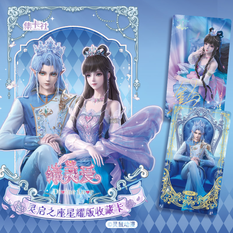 集卡社收藏卡-灵启之座5元包整盒缔灵爱之默水玲珑