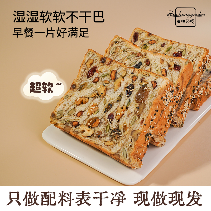 左烘右焙全麦坚果牛奶吐司代餐营养早餐面包零食管饱