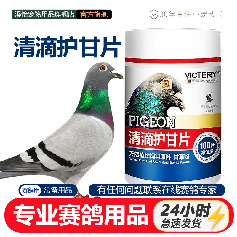 汉诺威清滴护甘口内黄块白点甩头鸽子专用用品