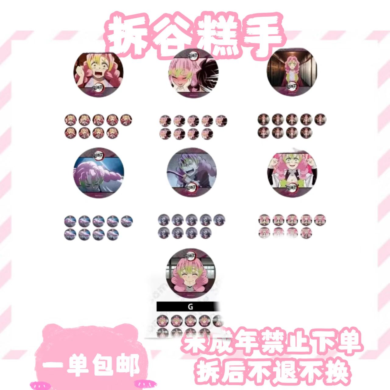 【鬼灭之刃】cafe限定 蛇恋光栅个人池吧唧 （盲盒代拆）